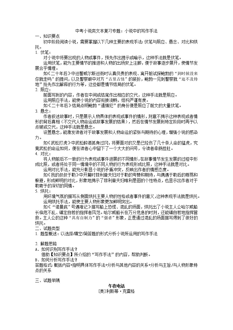 2022年中考语文专项复习-小说中的写作手法 练习01
