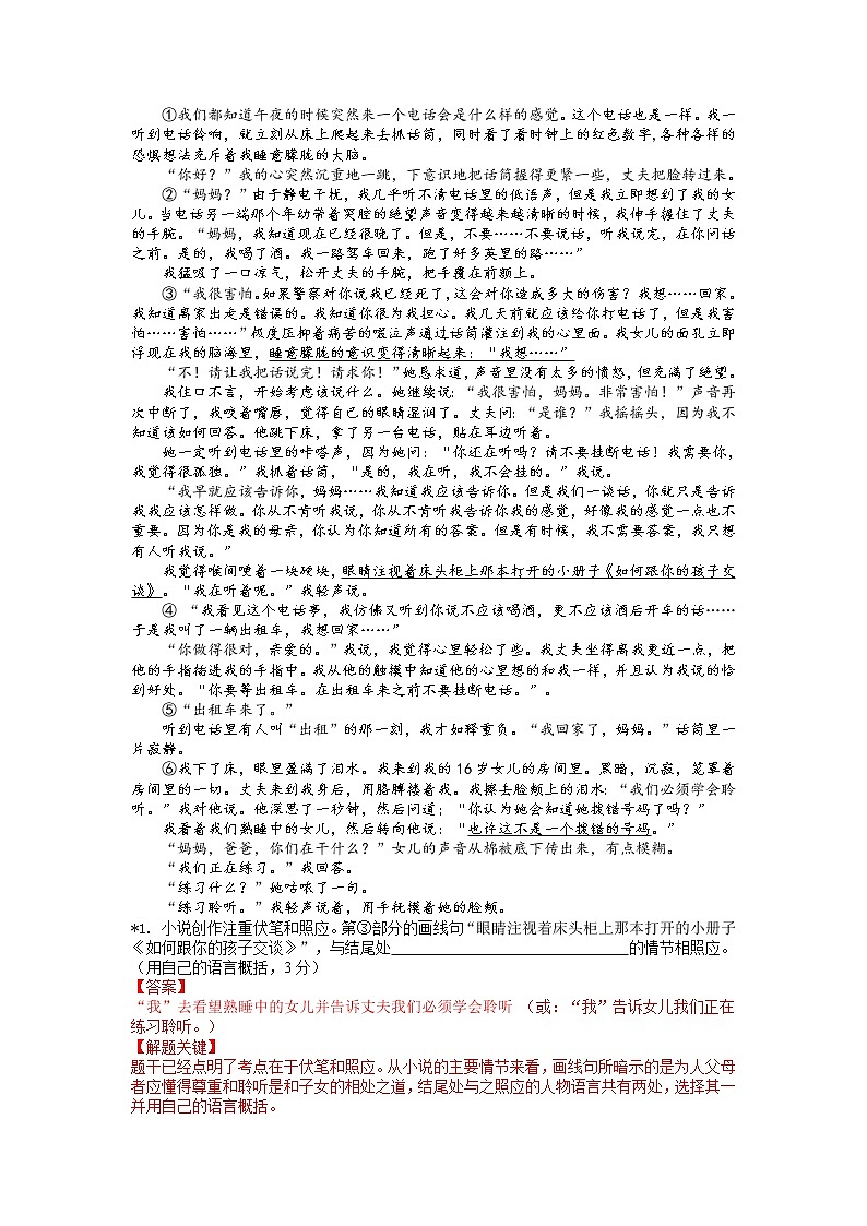 2022年中考语文专项复习-小说中的写作手法 练习02