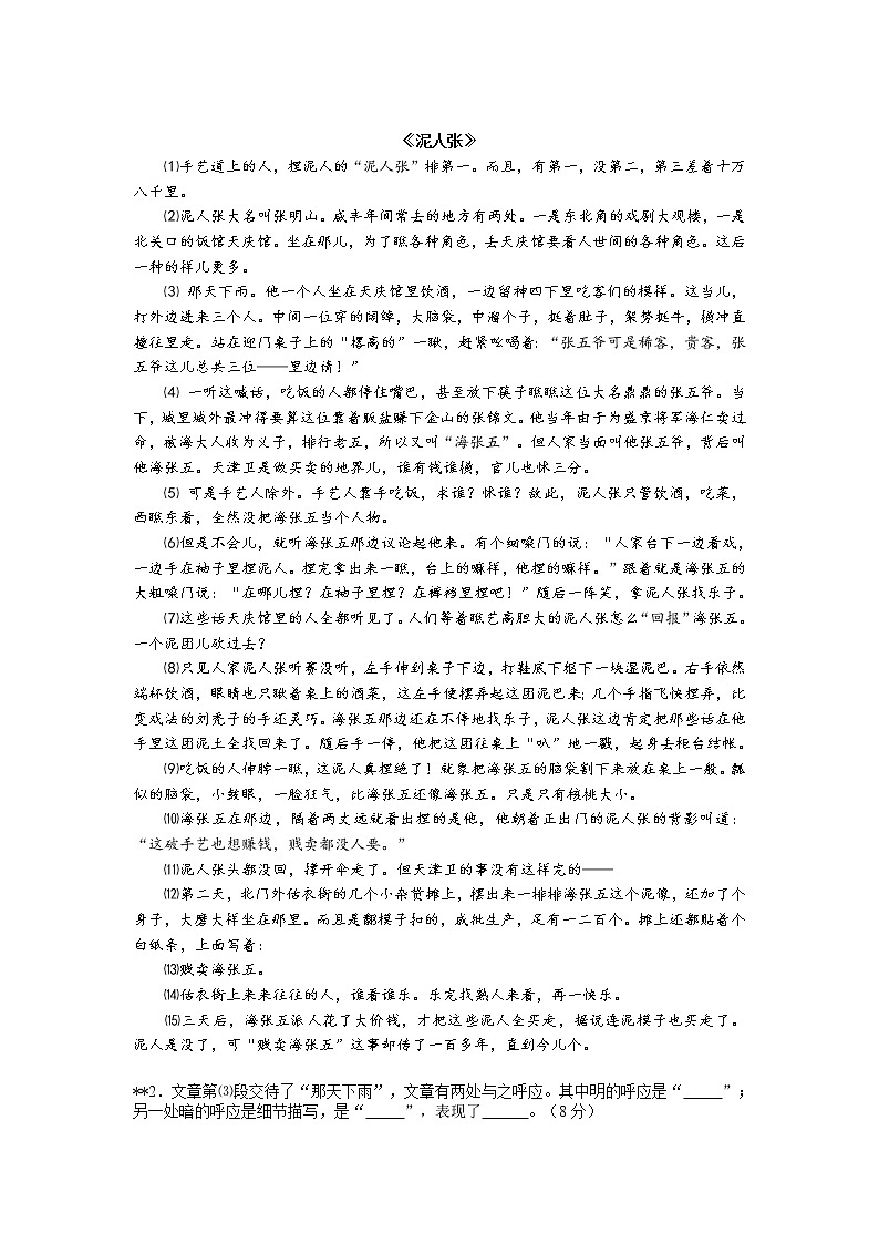 2022年中考语文专项复习-小说中的写作手法 练习03