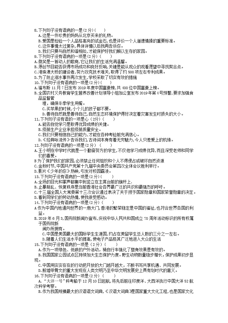 2022年中考语文专项复习-病句（二）第2页