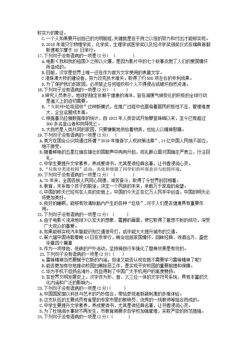 2022年中考语文专项复习-病句（二）第3页