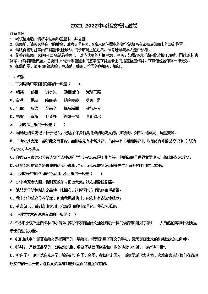 2021-2022学年江苏省无锡市宜兴市宜城环科园联盟市级名校中考语文最后冲刺模拟试卷含解析01