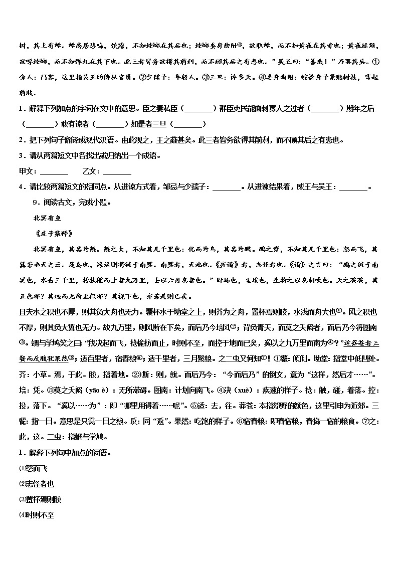 2021-2022学年江苏省无锡市宜兴市宜城环科园联盟市级名校中考语文最后冲刺模拟试卷含解析03