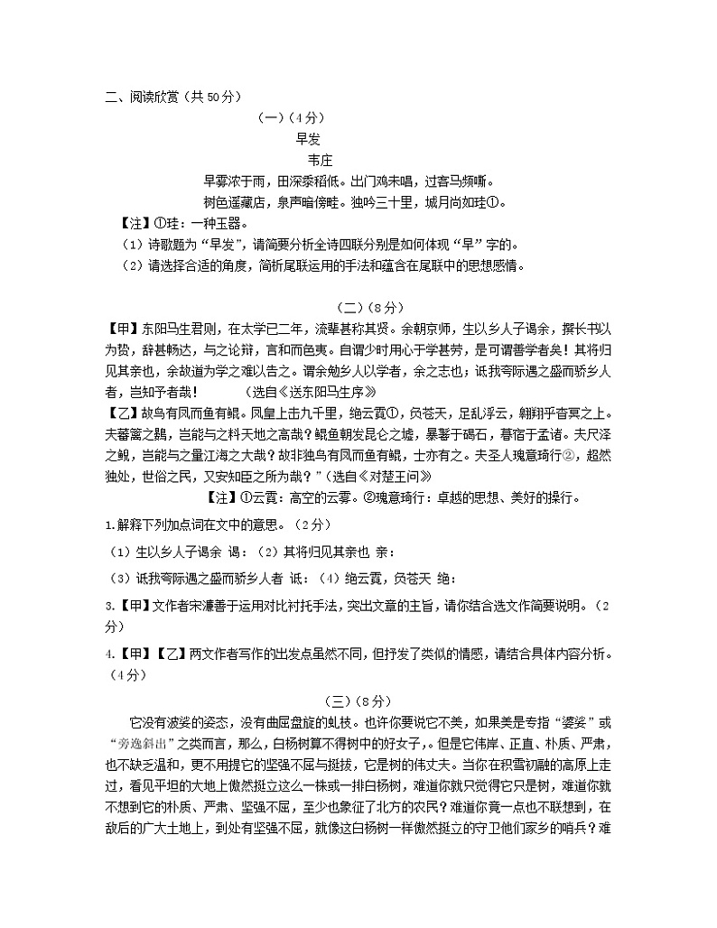 2022年山东省东营市初中学业水平考试语文模拟试题103
