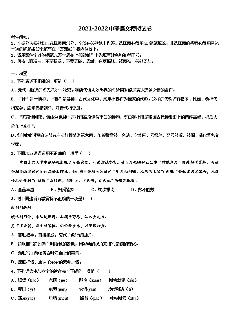 2021-2022学年江西抚州市临川区中考语文押题试卷含解析01