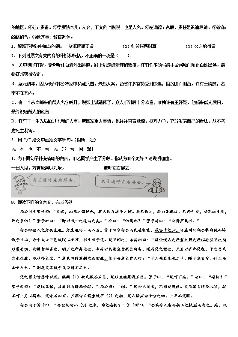 2021-2022学年江西抚州市临川区中考语文押题试卷含解析03