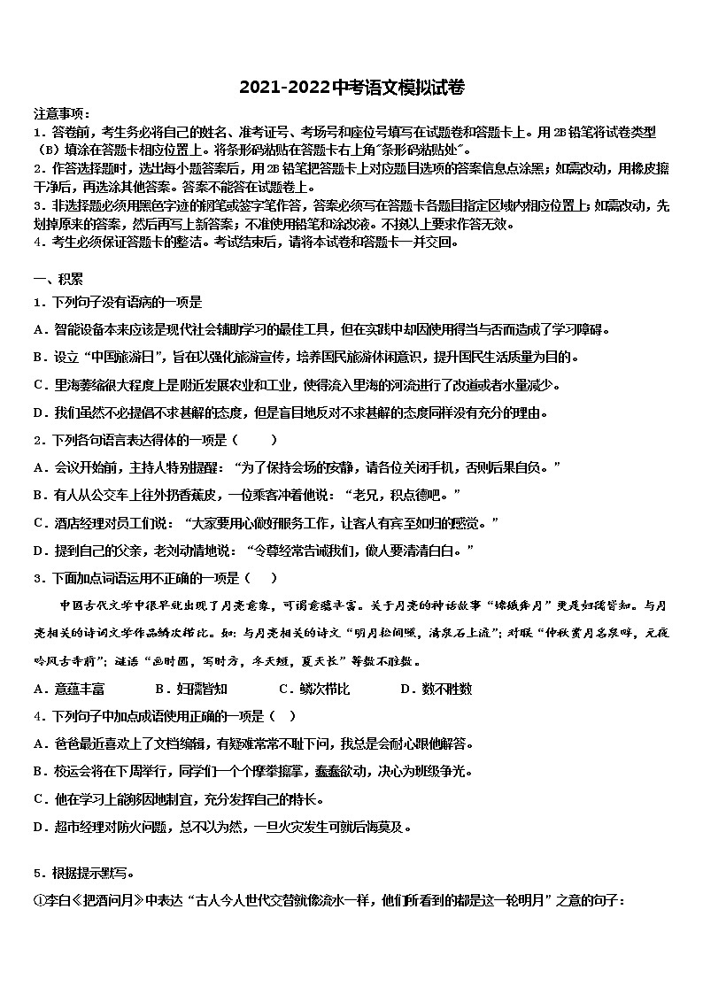 2021-2022学年江苏省宝应县中考语文考前最后一卷含解析01