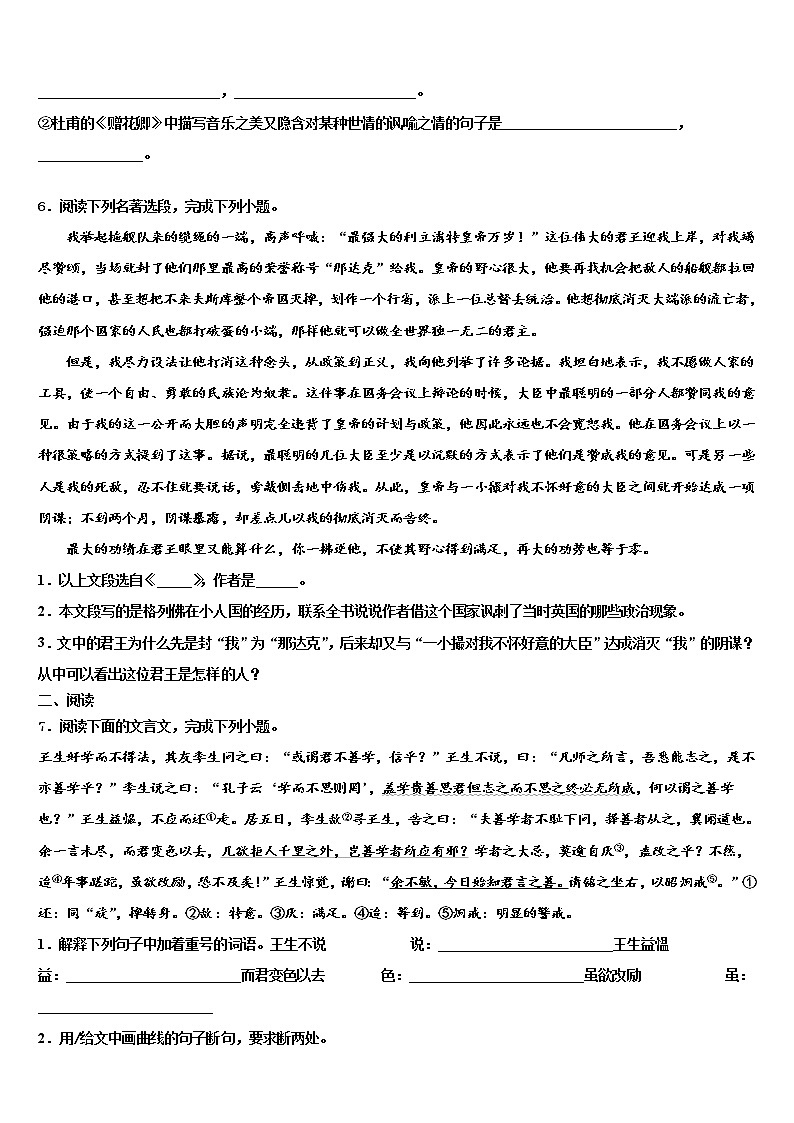 2021-2022学年江苏省宝应县中考语文考前最后一卷含解析02