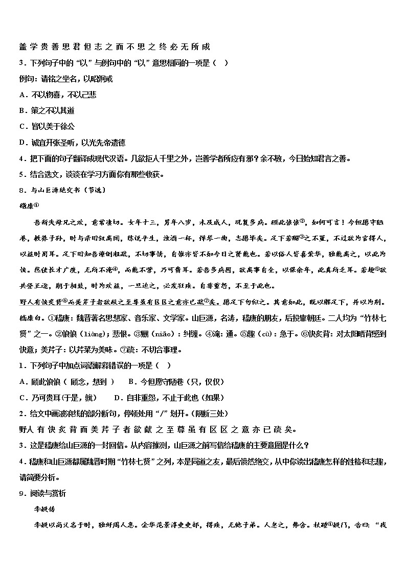 2021-2022学年江苏省宝应县中考语文考前最后一卷含解析03