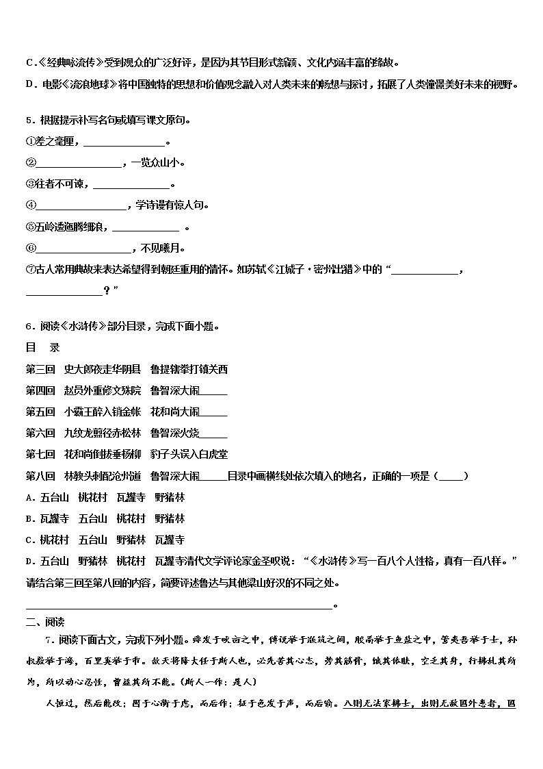 2021-2022学年江苏省南通市如皋市丁堰镇初级中学中考语文适应性模拟试题含解析02