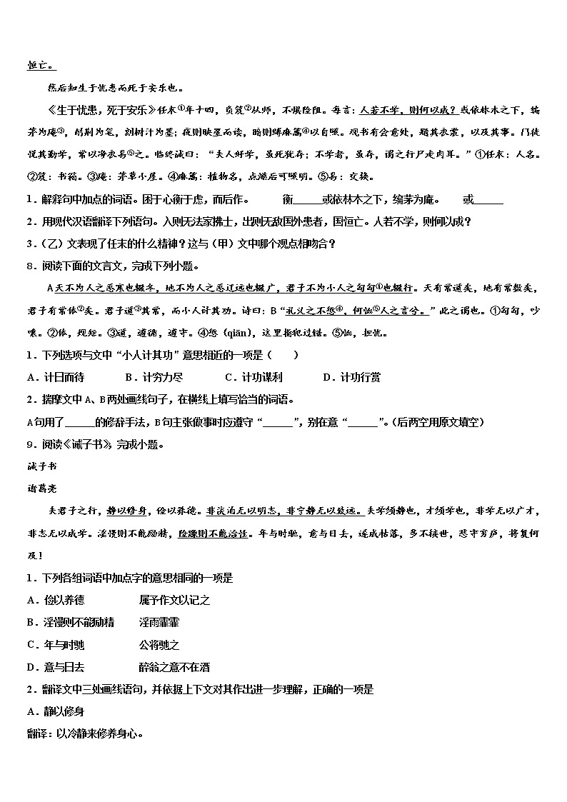 2021-2022学年江苏省南通市如皋市丁堰镇初级中学中考语文适应性模拟试题含解析03