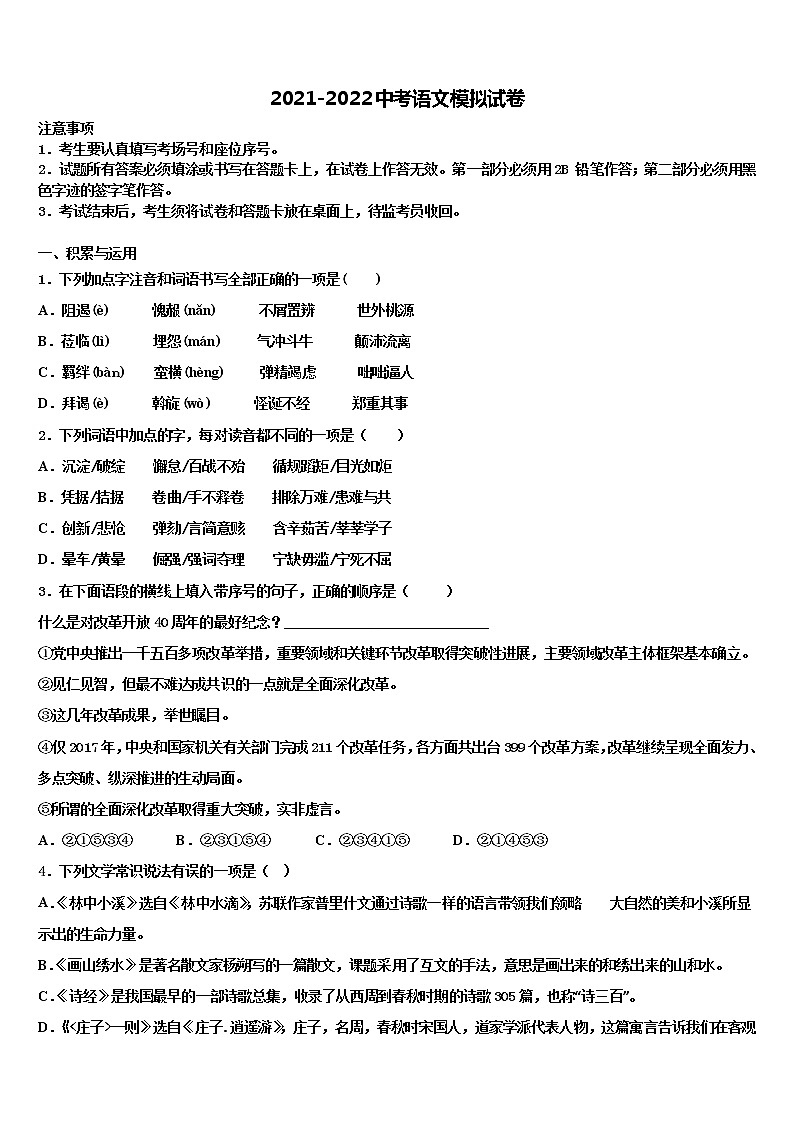 2021-2022学年江苏省金陵中学中考冲刺卷语文试题含解析01