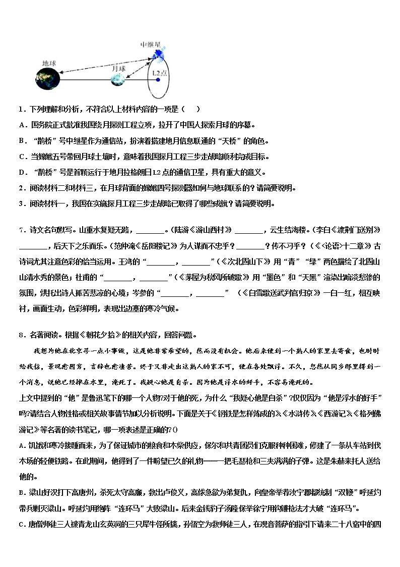 2021-2022学年江苏省金陵中学中考冲刺卷语文试题含解析03