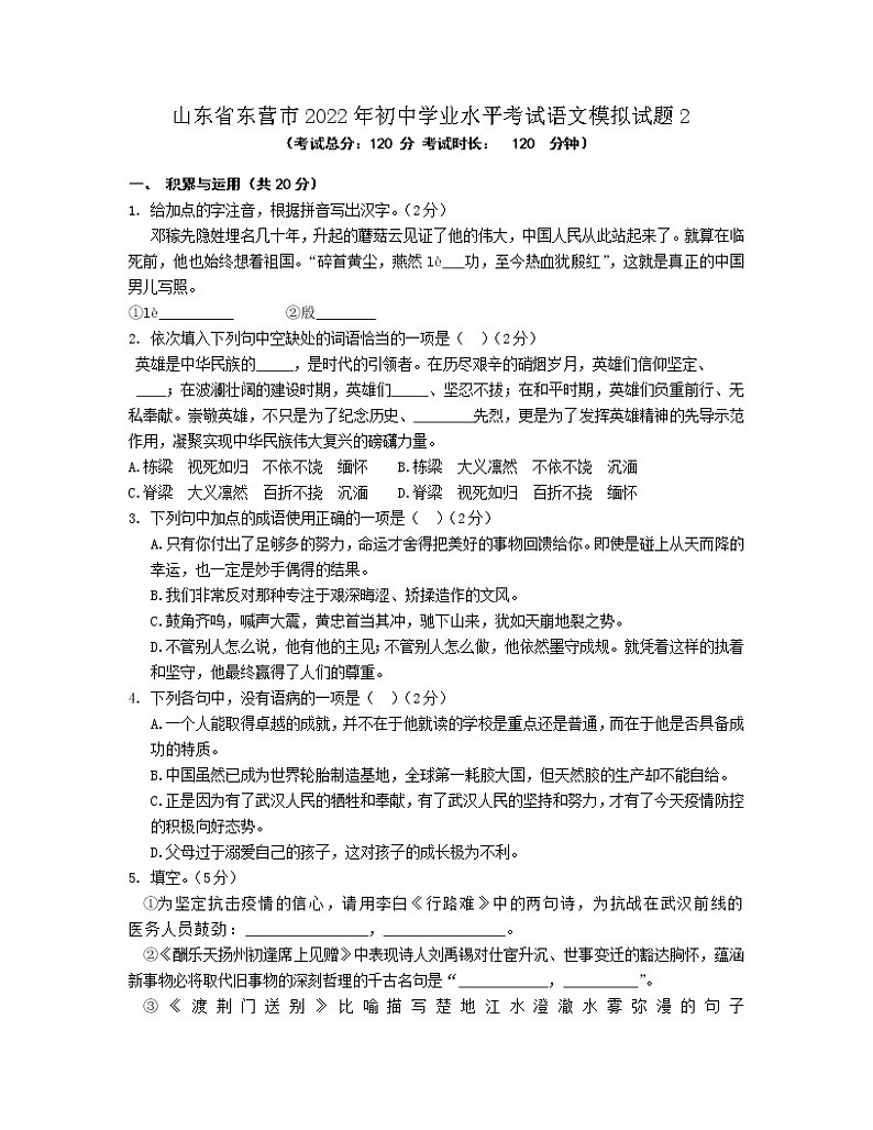 2022年山东省东营市初中学业水平考试语文模拟试题201
