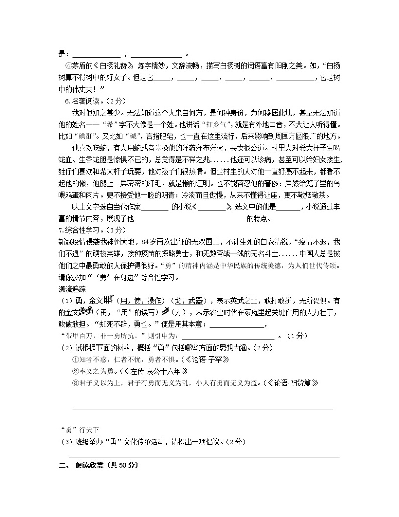 2022年山东省东营市初中学业水平考试语文模拟试题202