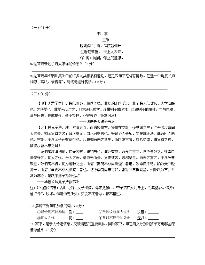 2022年山东省东营市初中学业水平考试语文模拟试题203