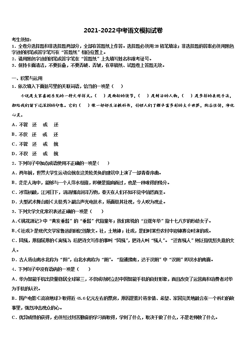 2021-2022学年吉林省吉林市第六十一中学中考语文模拟预测题含解析第1页