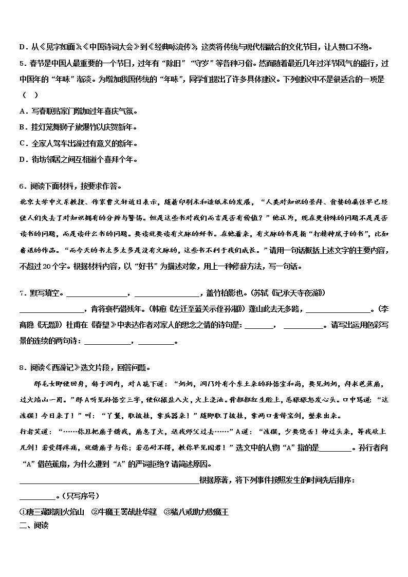 2021-2022学年吉林省吉林市第六十一中学中考语文模拟预测题含解析第2页