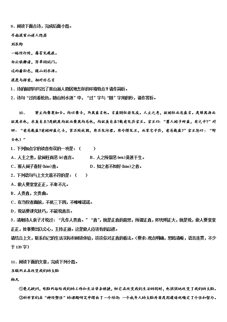 2021-2022学年吉林省吉林市第六十一中学中考语文模拟预测题含解析第3页