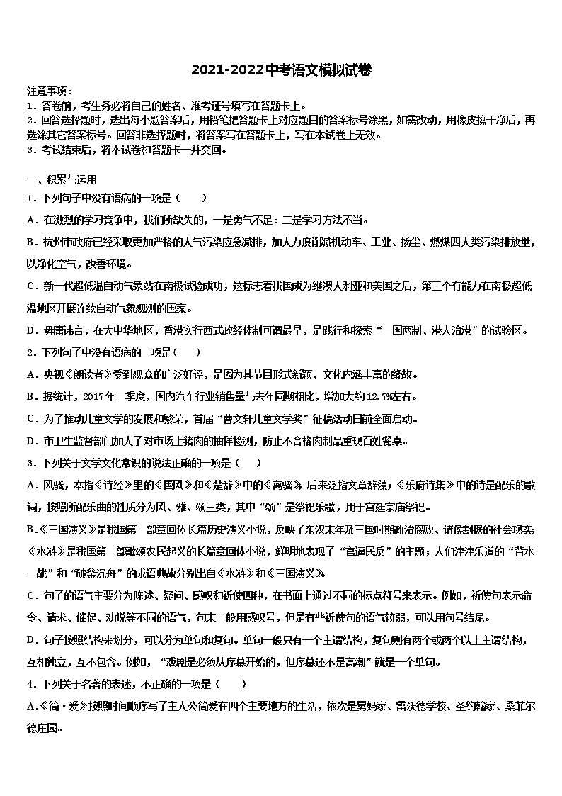 2021-2022学年湖南省邵阳市郊区重点中学中考语文五模试卷含解析第1页