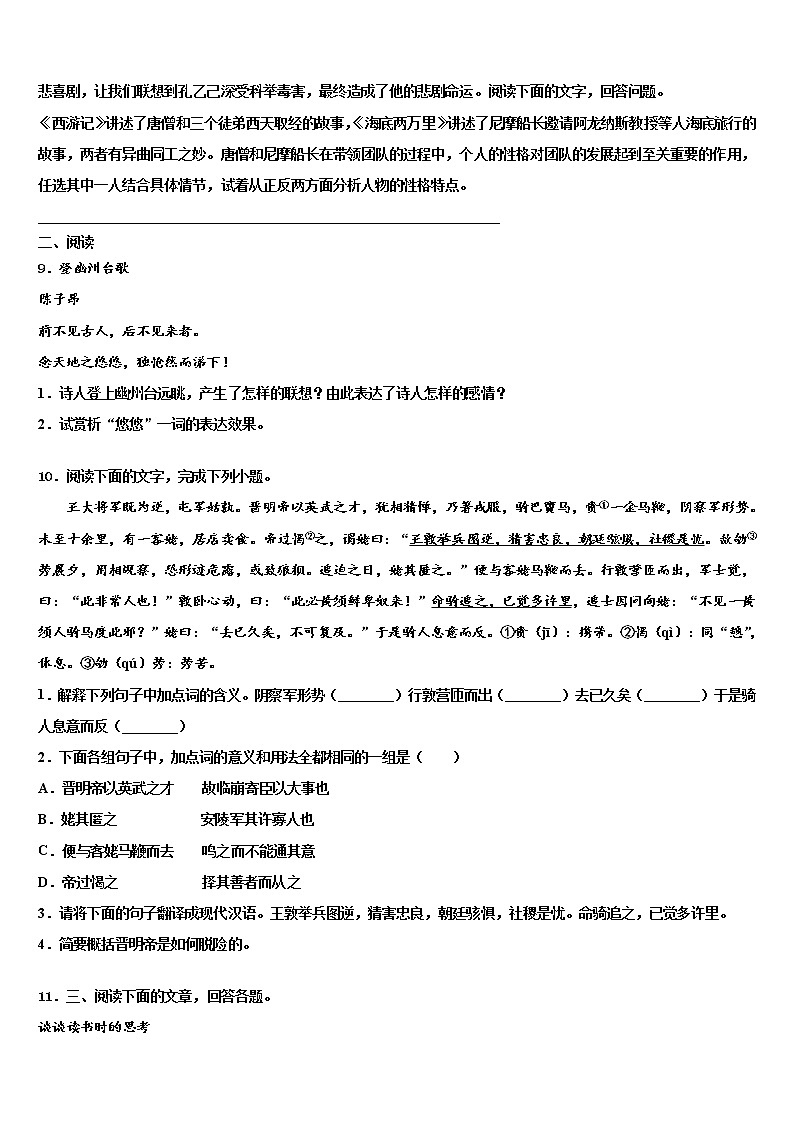 2021-2022学年湖南省邵阳市郊区重点中学中考语文五模试卷含解析第3页
