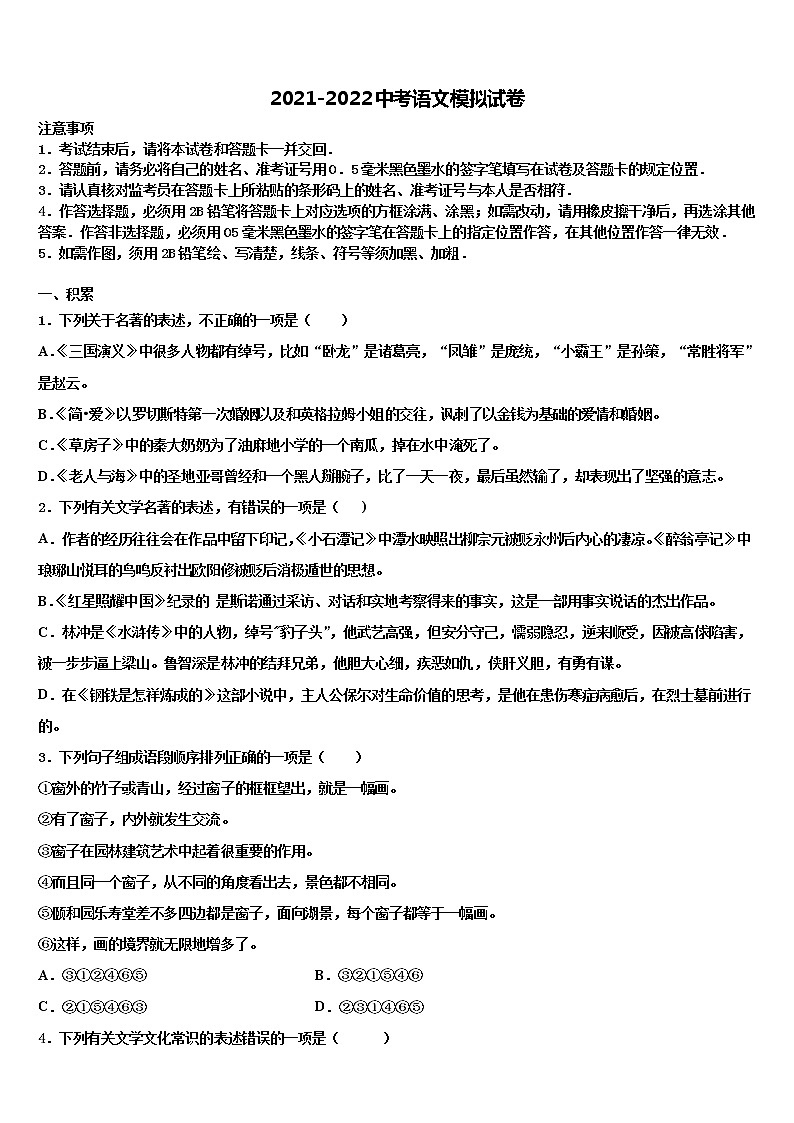 2021-2022学年江苏省如东县重点中学中考语文模拟预测题含解析01