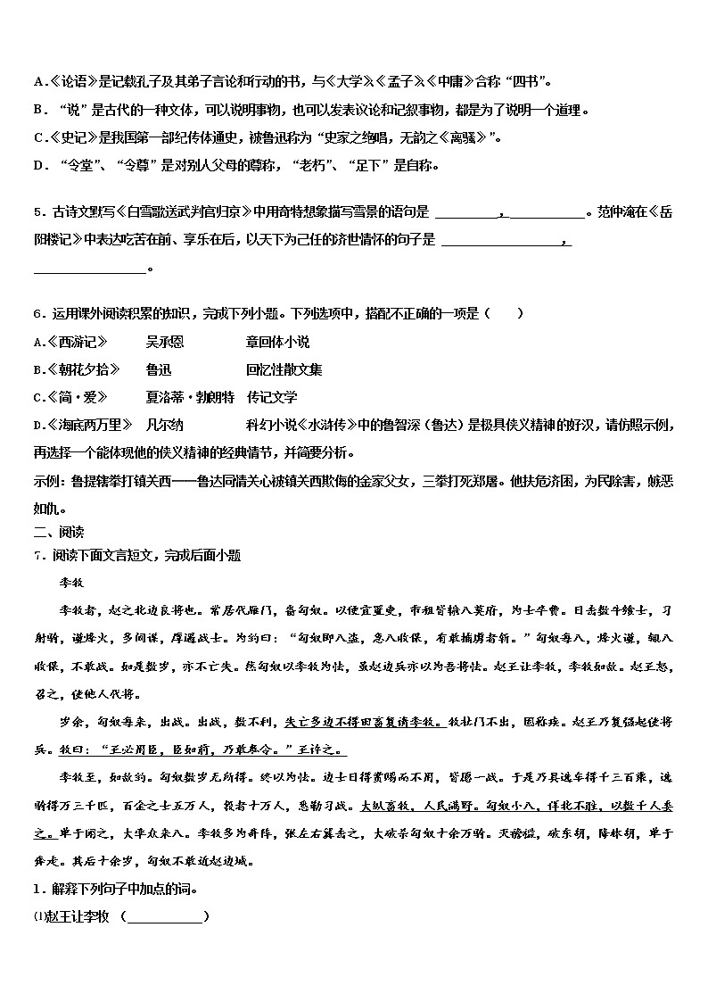 2021-2022学年江苏省如东县重点中学中考语文模拟预测题含解析02