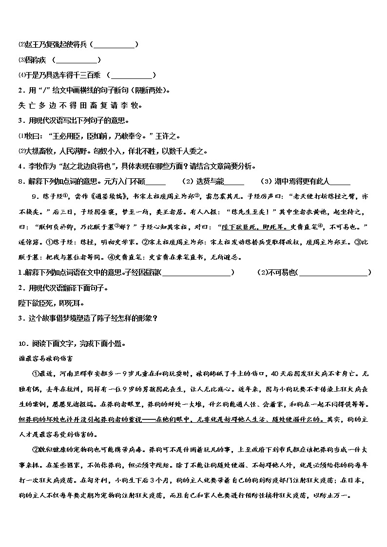2021-2022学年江苏省如东县重点中学中考语文模拟预测题含解析03