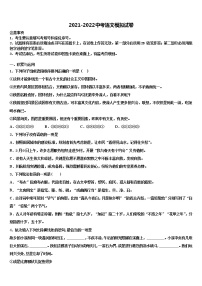 2021-2022学年江苏省无锡市东湖塘中学中考语文四模试卷含解析
