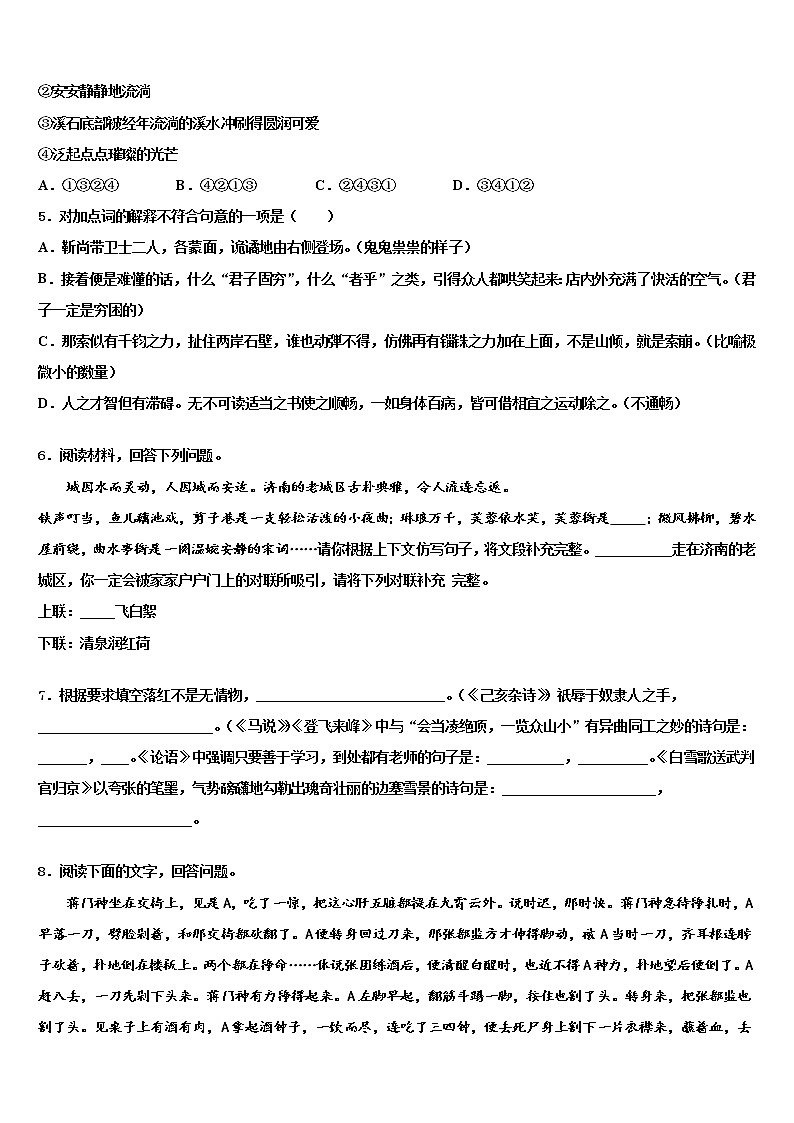 2021-2022学年江苏省无锡市东湖塘中学中考语文四模试卷含解析第2页
