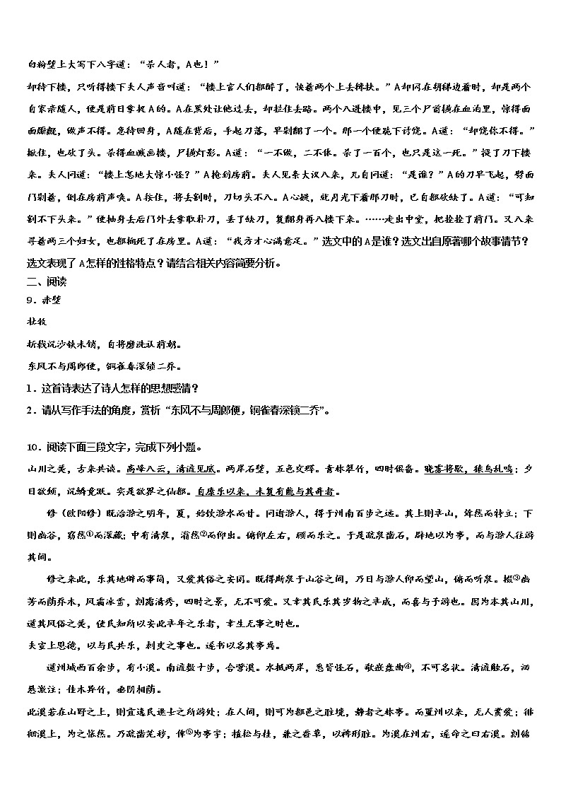 2021-2022学年江苏省无锡市东湖塘中学中考语文四模试卷含解析第3页