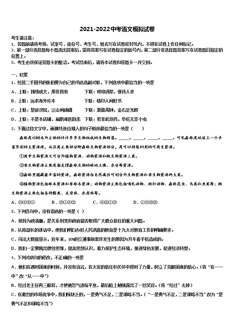 2021-2022学年江西省寻乌县中考语文四模试卷含解析第1页