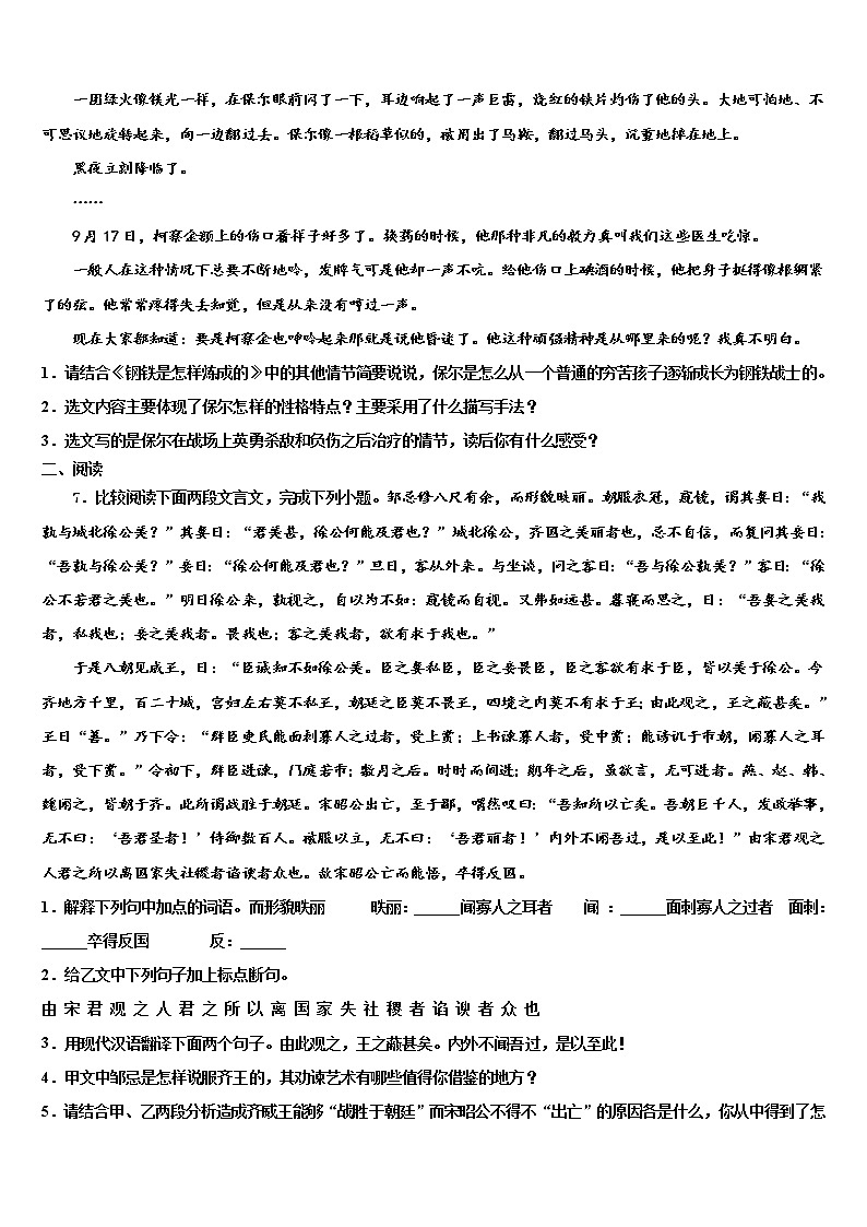 2021-2022学年江西省寻乌县中考语文四模试卷含解析第3页