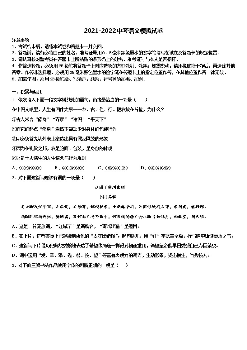 2021-2022学年江西省上饶市上饶县达标名校中考四模语文试题含解析01