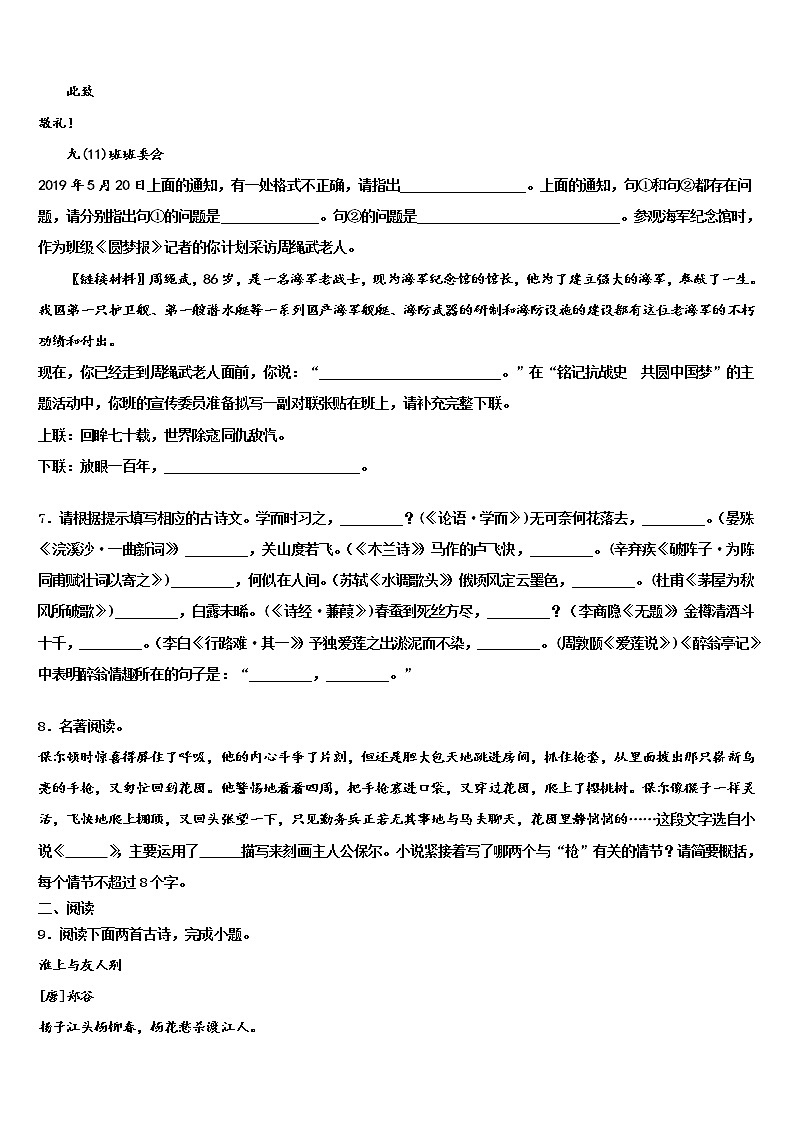 2021-2022学年江西省上饶市上饶县达标名校中考四模语文试题含解析03
