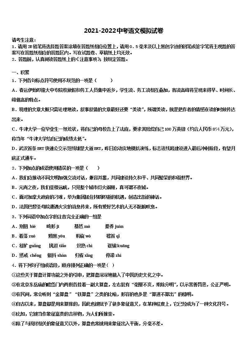 2021-2022学年江苏省南京市鼓楼实验中学中考五模语文试题含解析01