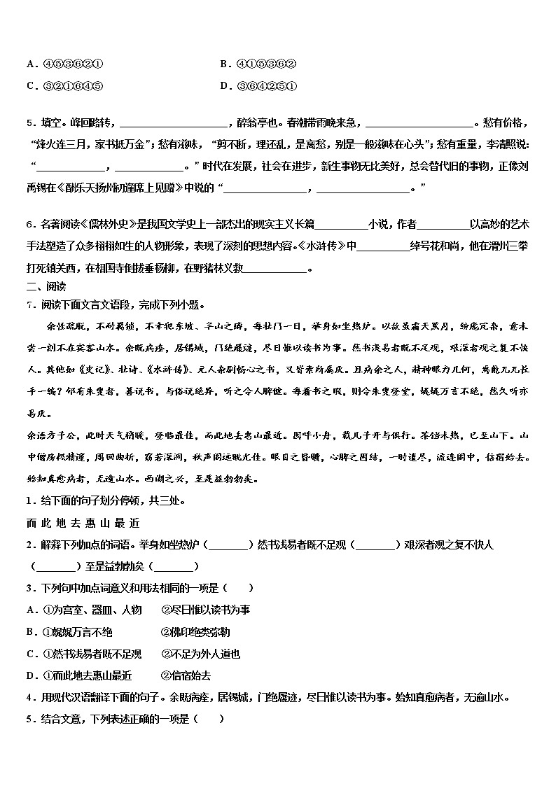 2021-2022学年江苏省南京市鼓楼实验中学中考五模语文试题含解析02