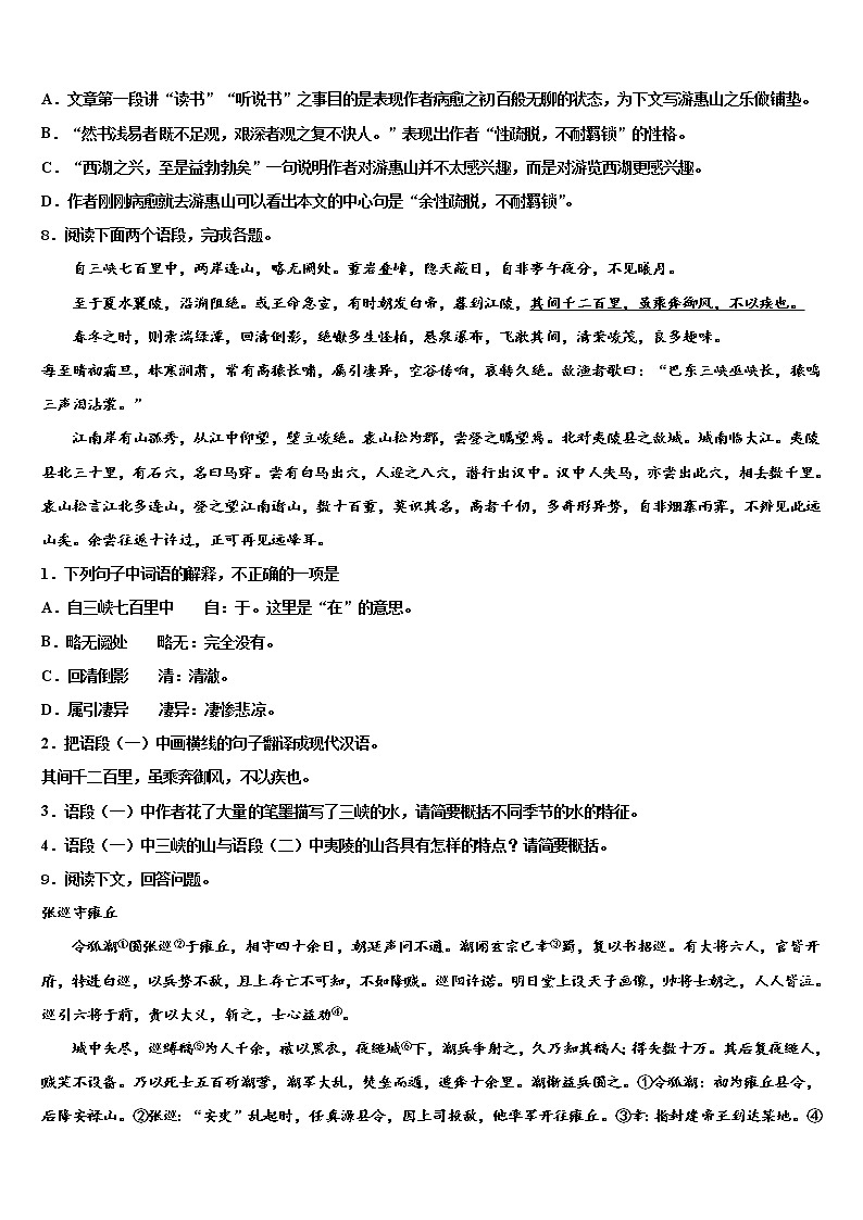 2021-2022学年江苏省南京市鼓楼实验中学中考五模语文试题含解析03