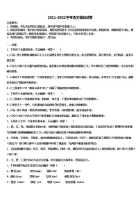 2021-2022学年江苏省苏州市高新区实验重点中学中考语文四模试卷含解析