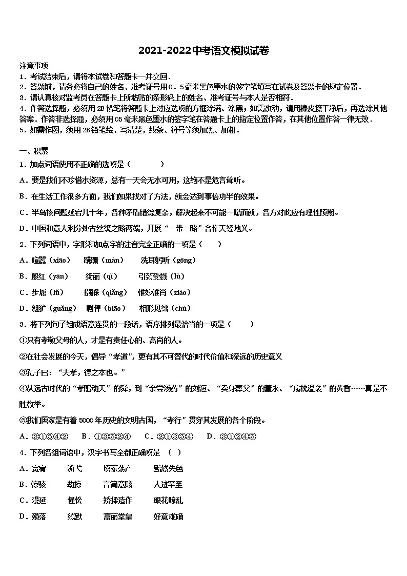 2021-2022学年济宁市高中学段校中考语文全真模拟试题含解析01