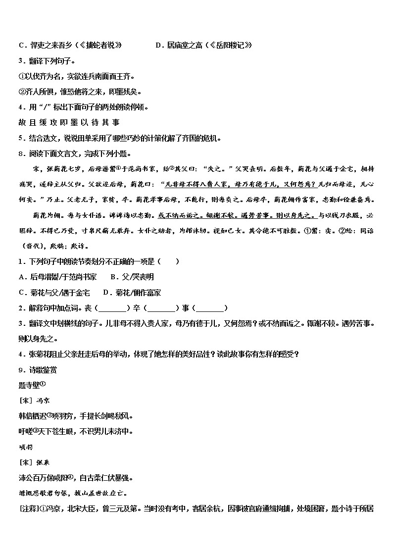 2021-2022学年济宁市高中学段校中考语文全真模拟试题含解析03