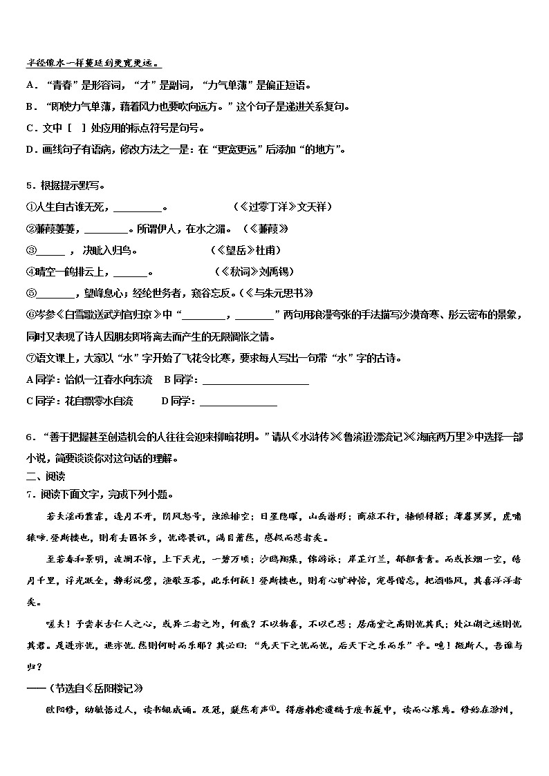 2021-2022学年江苏省苏州市中考五模语文试题含解析第2页