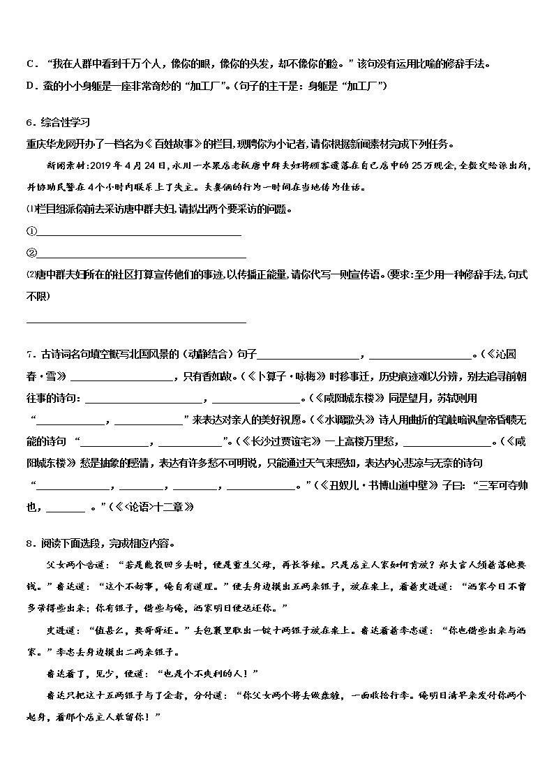 2021-2022学年江苏省南通市崇川区田家炳中学中考语文模拟预测题含解析02
