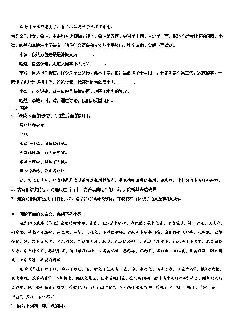 2021-2022学年江苏省南通市崇川区田家炳中学中考语文模拟预测题含解析03