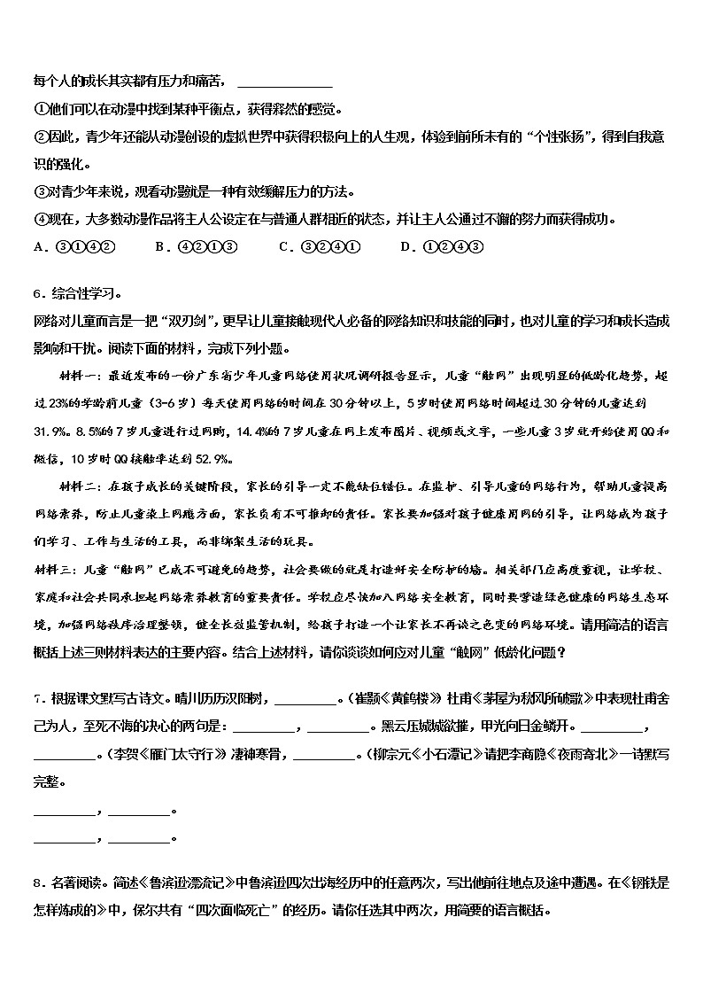 2021-2022学年江西省赣州市南康区重点中学中考语文模拟试题含解析02