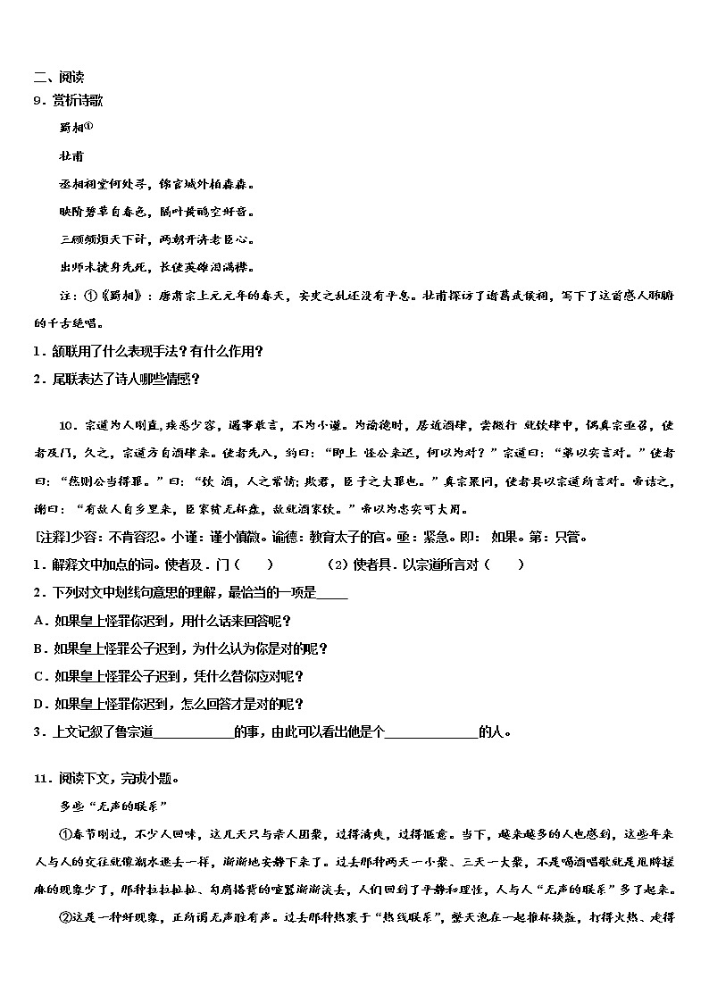 2021-2022学年江西省赣州市南康区重点中学中考语文模拟试题含解析03