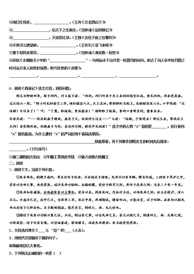 2021-2022学年江苏省常熟市第三中学中考猜题语文试卷含解析第2页