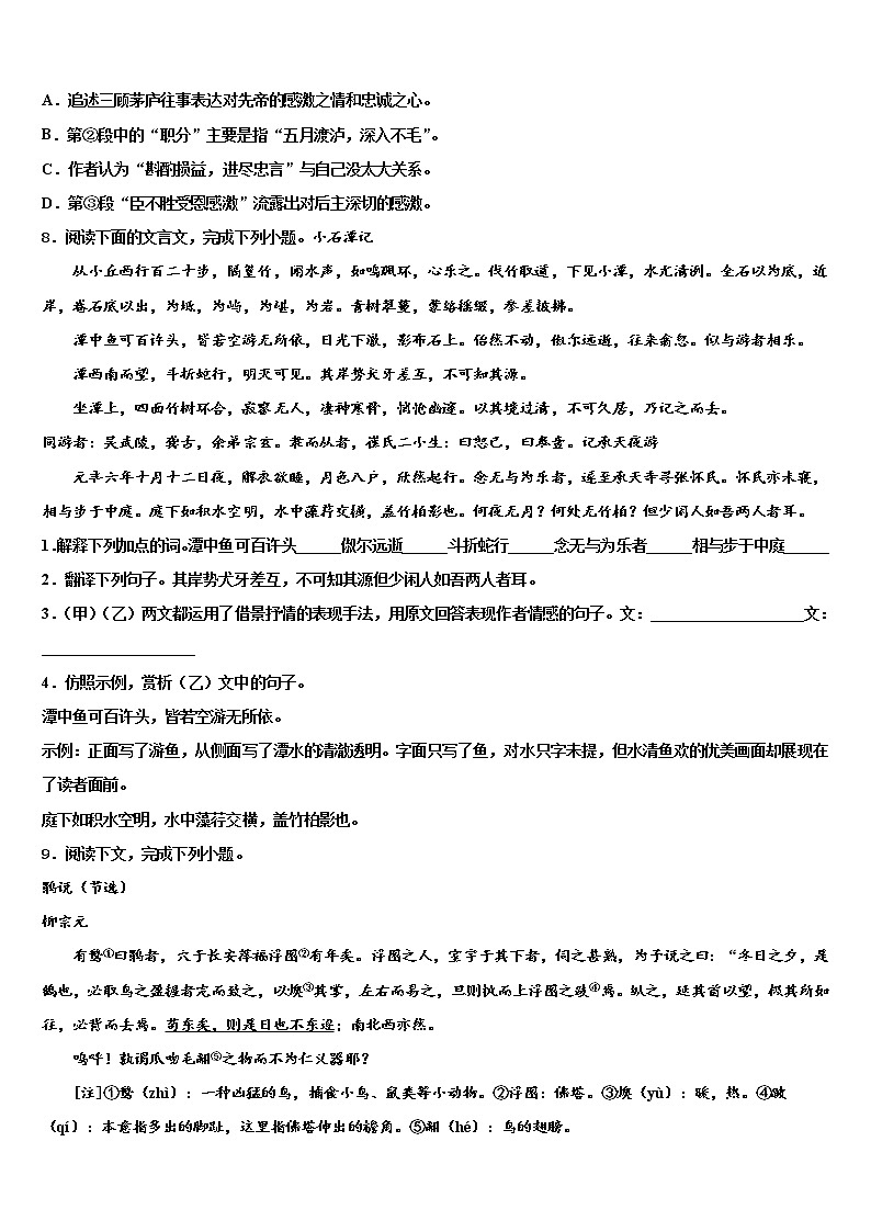2021-2022学年江苏省常熟市第三中学中考猜题语文试卷含解析第3页