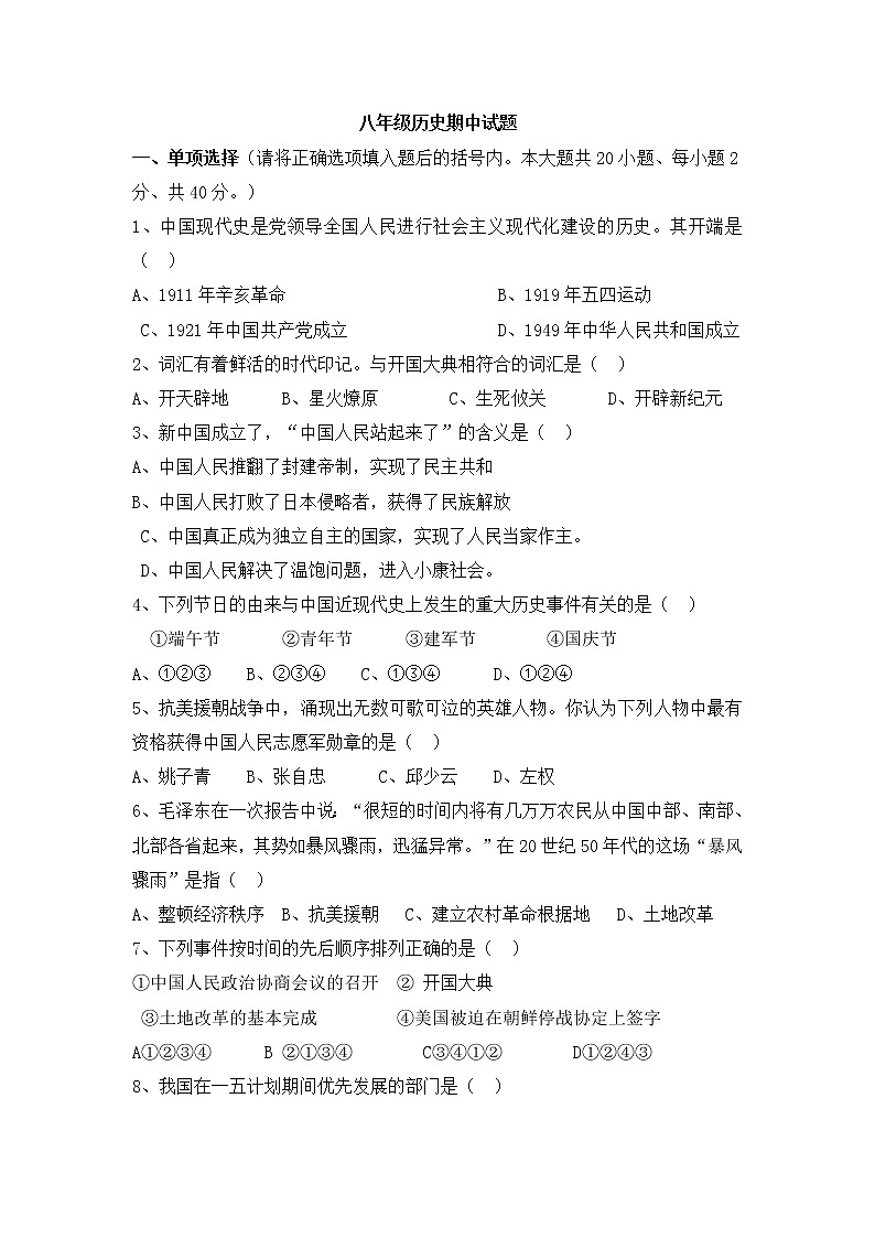 部编版历史八年级下册期中测试卷1 (1)01