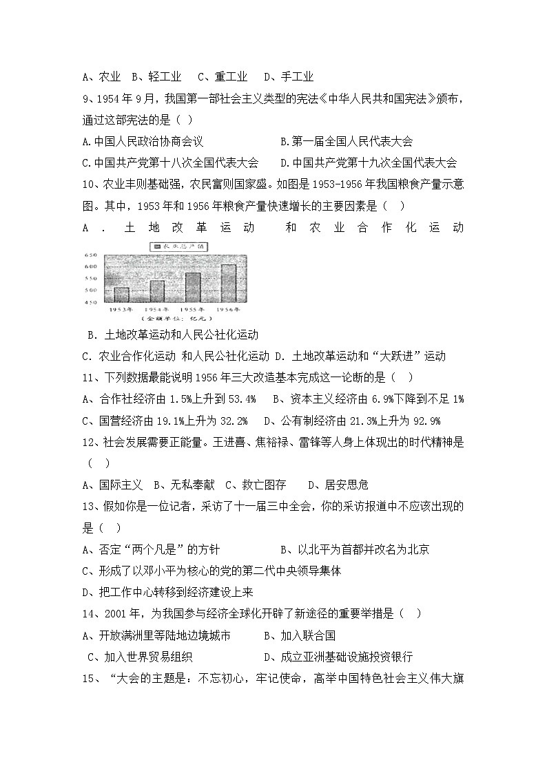 部编版历史八年级下册期中测试卷1 (1)02
